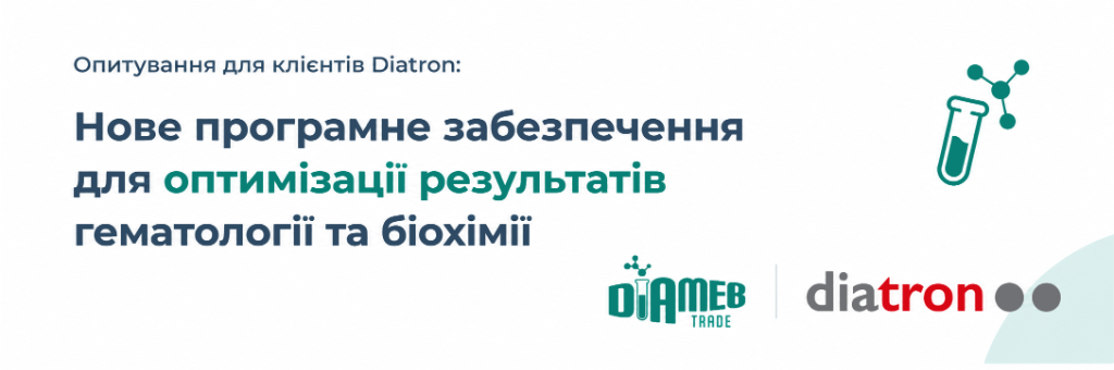 Опитування Diatron LIS