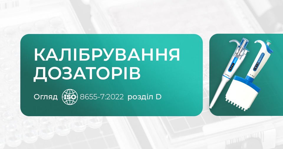 Одноканальний та багатоканальний дозатори Microlit Nero