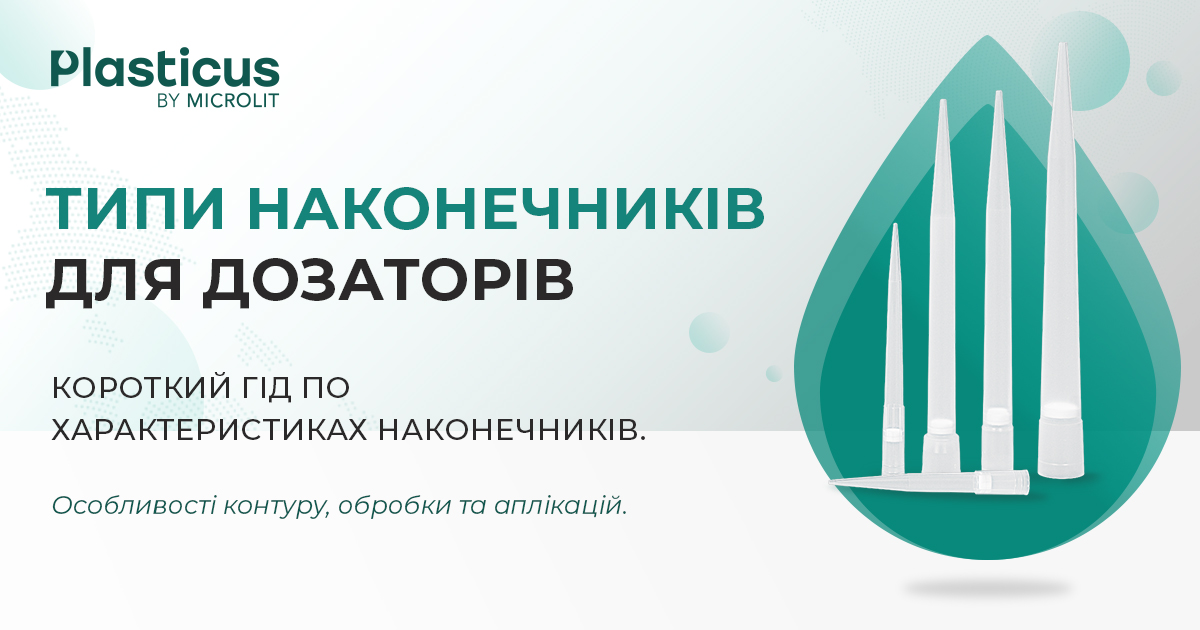 Типи наконечників блог