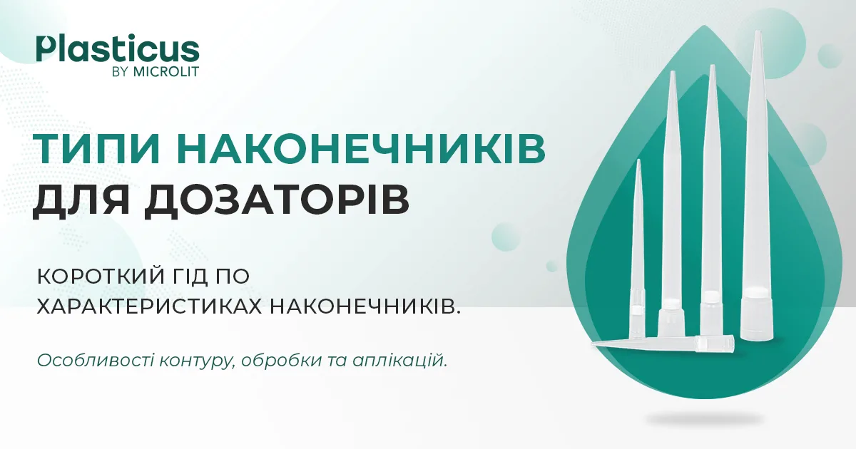 Типи наконечників блог