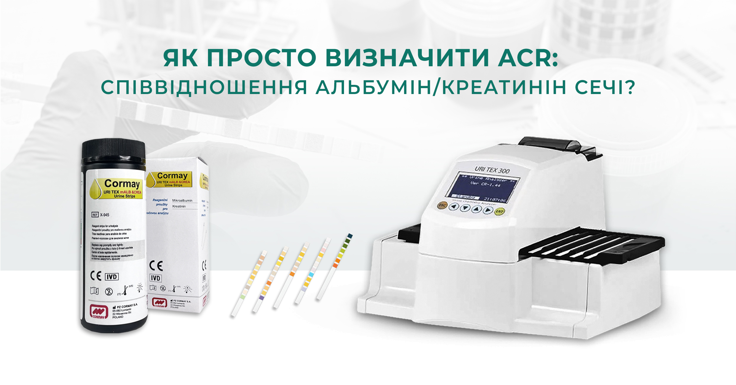 Новини_Аналізатор_сечі_Diameb_1200_630_2
