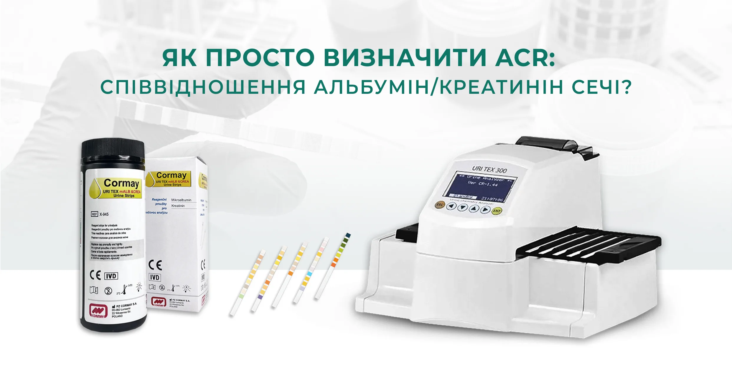 Новини_Аналізатор_сечі_Diameb_1200_630_2