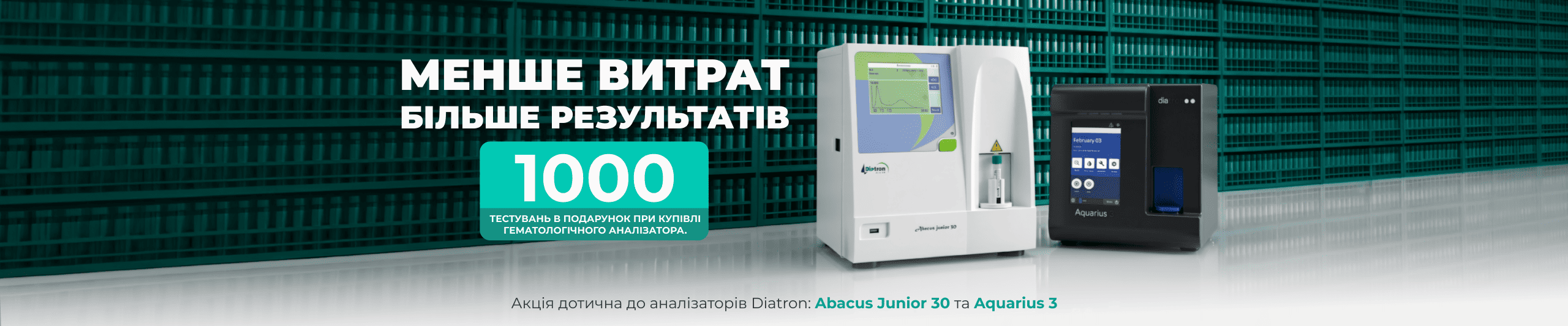 Акція Diatron - 1000 безкоштовних тестувань