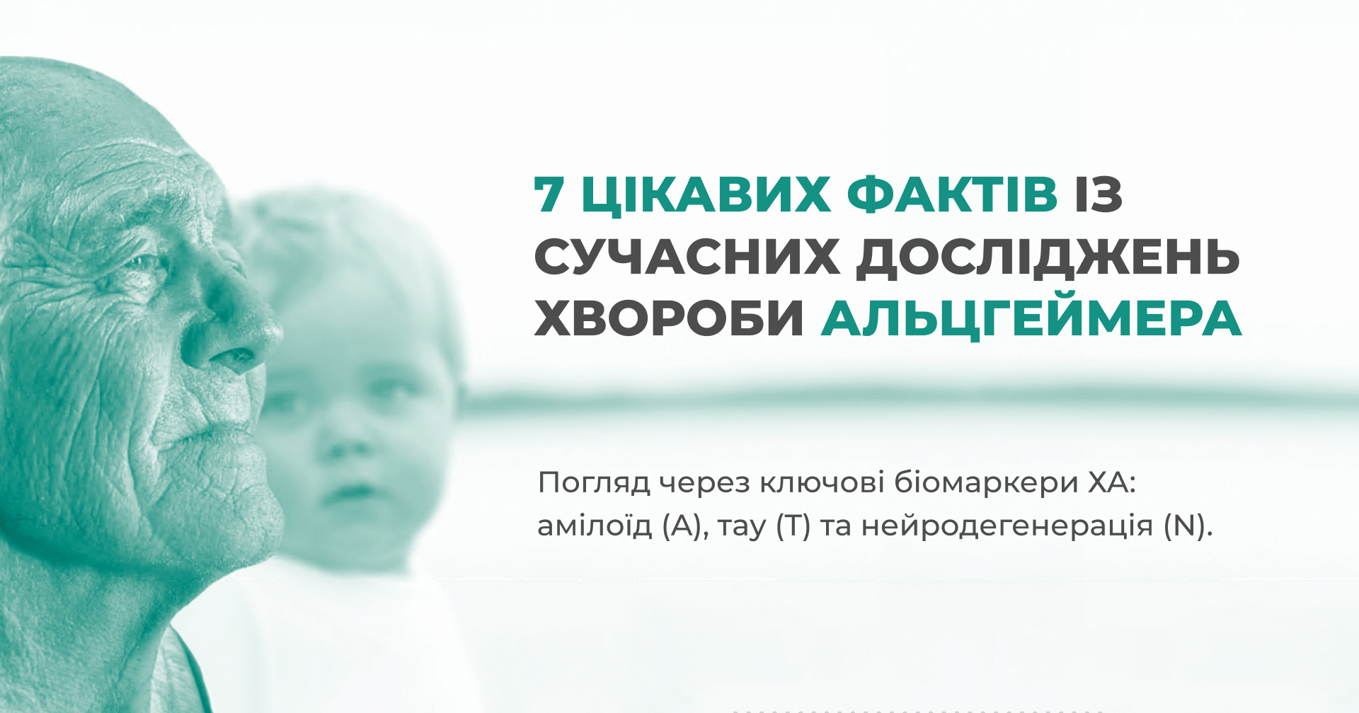 День Альцгеймера 2026